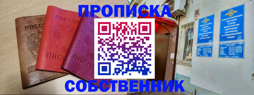 прописка штамп в Черноголовке